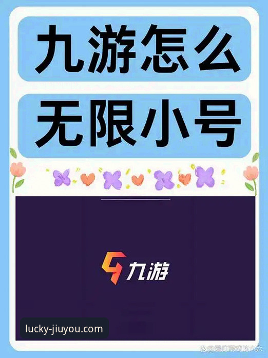 九游官方下载怎么下载 九游官方下载全流程详解:安全获取游戏平台入口指南