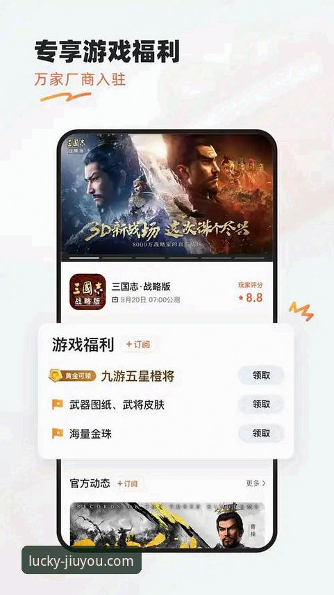 九游官网首页手机版 如何通过九游官网首页手机版找到值得信赖的游戏平台?